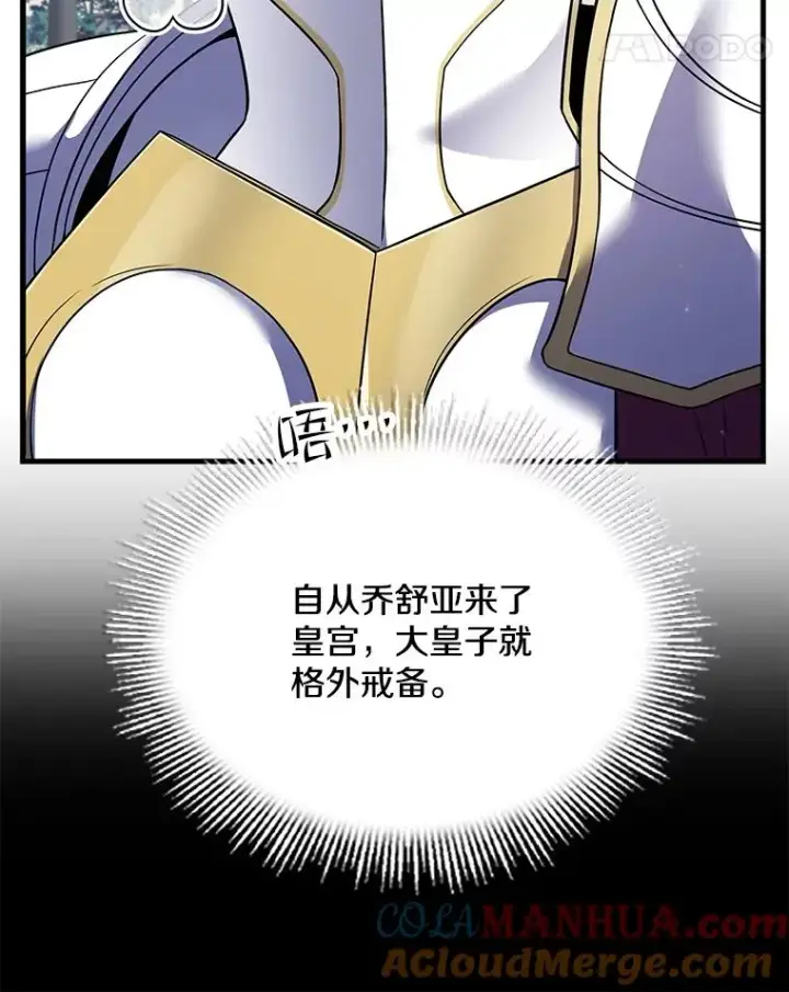 漫画《史诗级枪骑士再临》99.花语第77张图