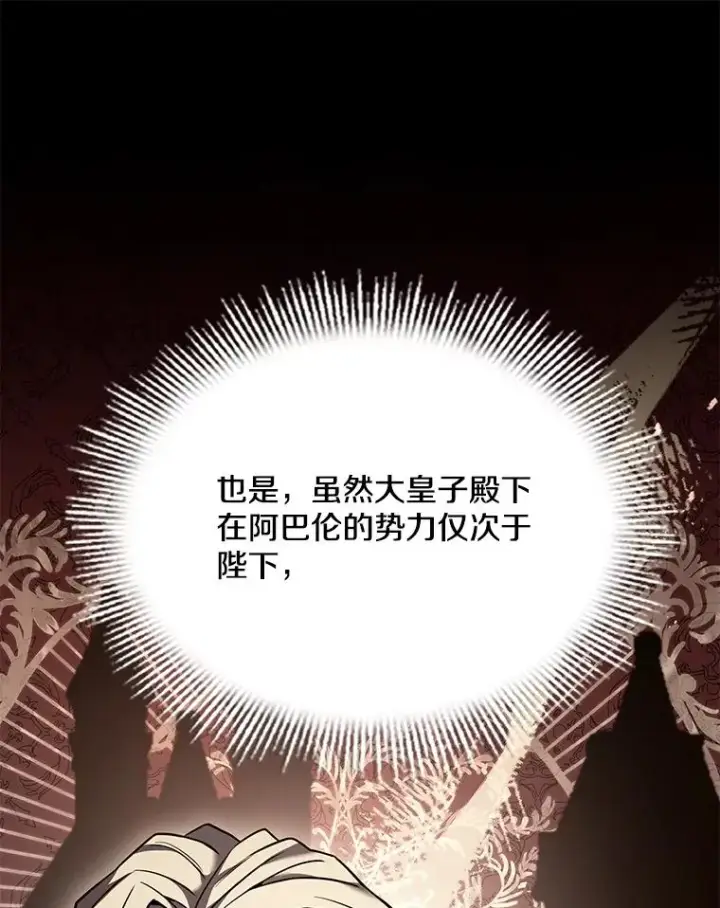 漫画《史诗级枪骑士再临》99.花语第78张图