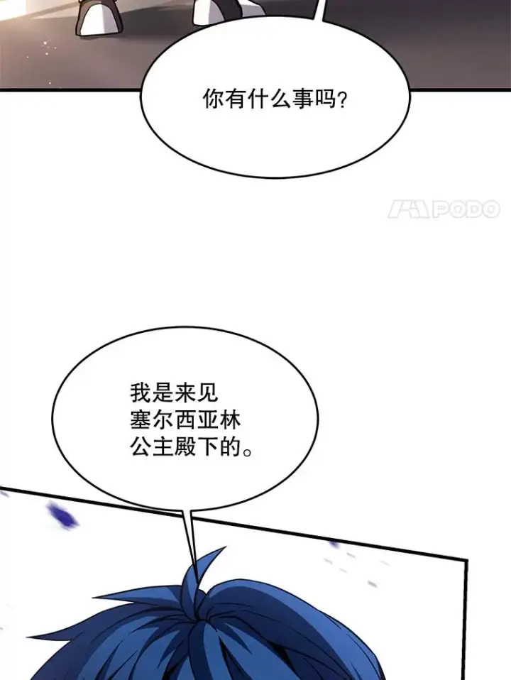 漫画《史诗级枪骑士再临》99.花语第8张图