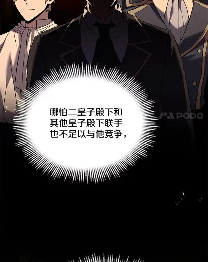 漫画《史诗级枪骑士再临》99.花语第80张图