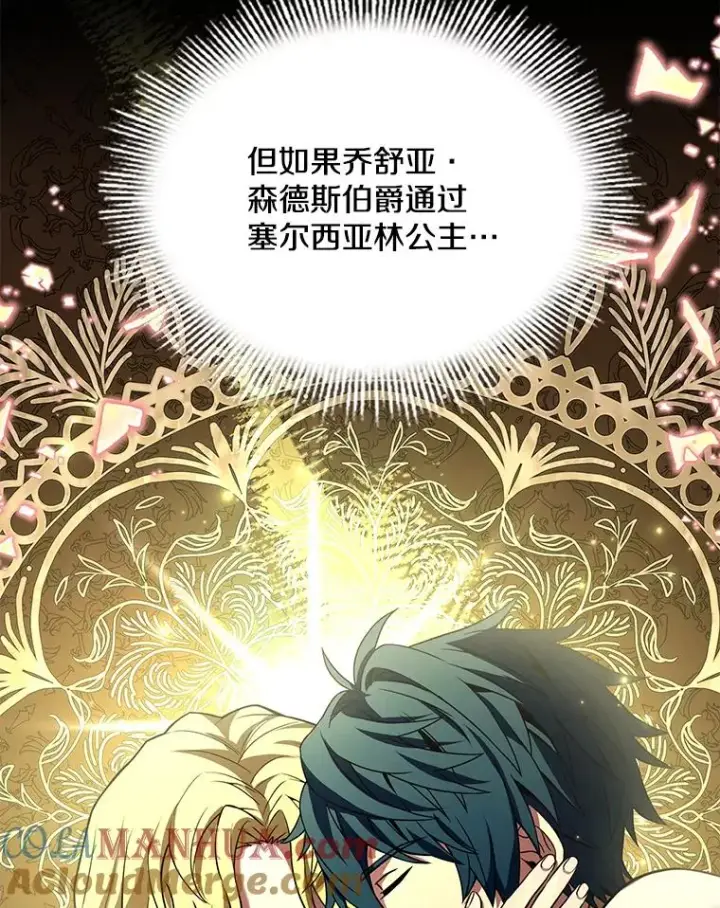 漫画《史诗级枪骑士再临》99.花语第81张图