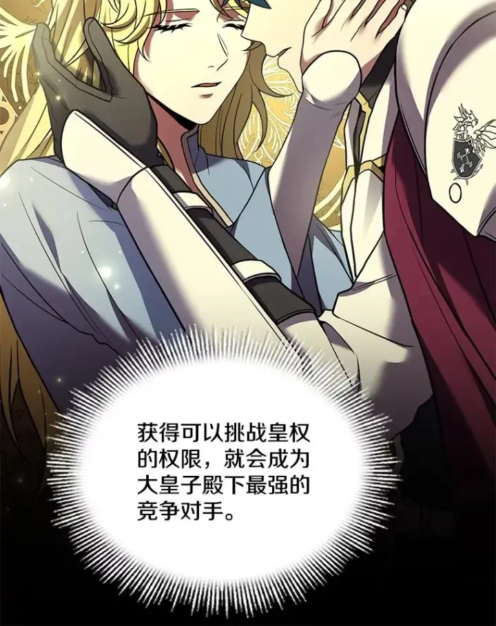漫画《史诗级枪骑士再临》99.花语第82张图