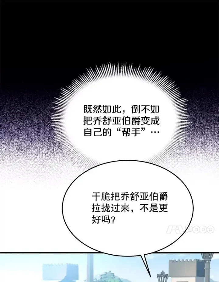漫画《史诗级枪骑士再临》99.花语第83张图