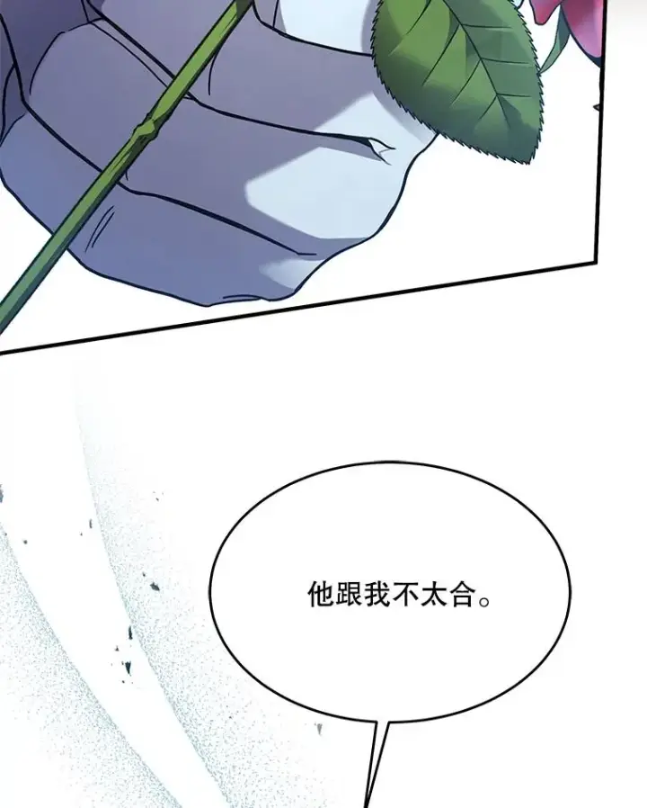 漫画《史诗级枪骑士再临》99.花语第92张图