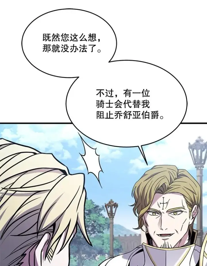 漫画《史诗级枪骑士再临》99.花语第95张图