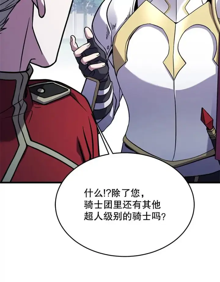 漫画《史诗级枪骑士再临》99.花语第96张图