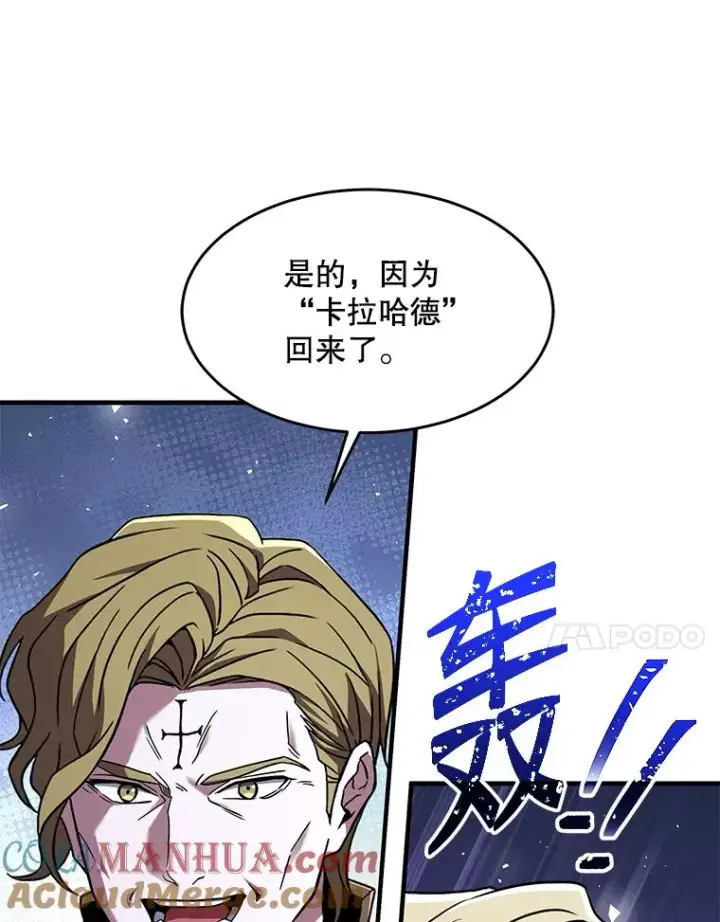 漫画《史诗级枪骑士再临》99.花语第97张图