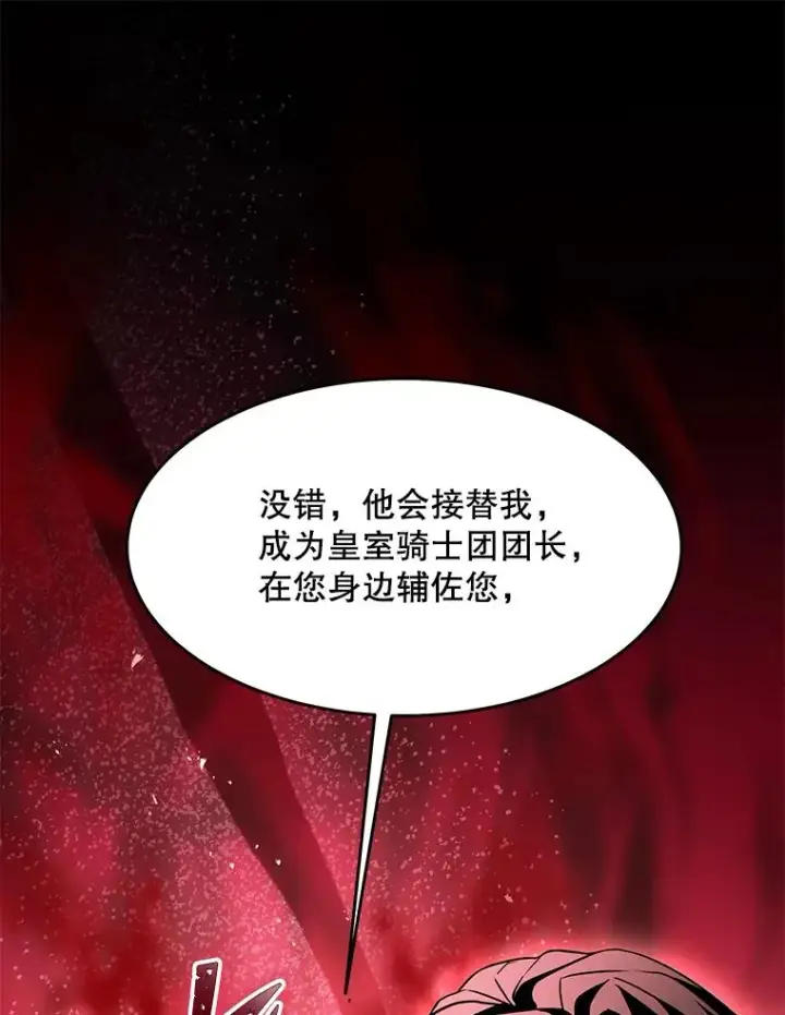 漫画《史诗级枪骑士再临》99.花语第99张图