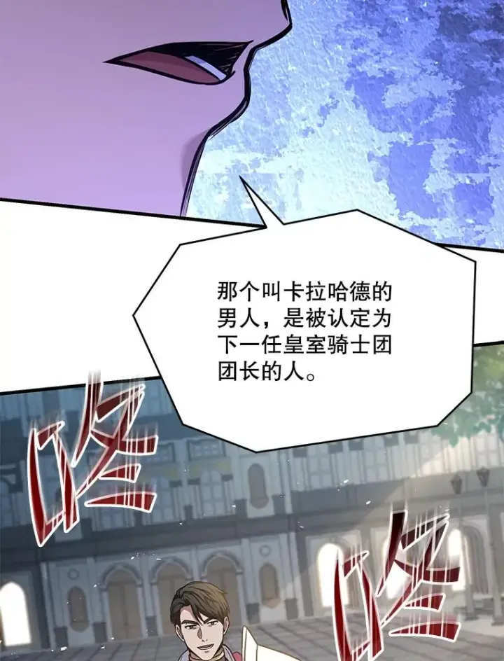 《史诗级枪骑士再临》100.格斗开始图106