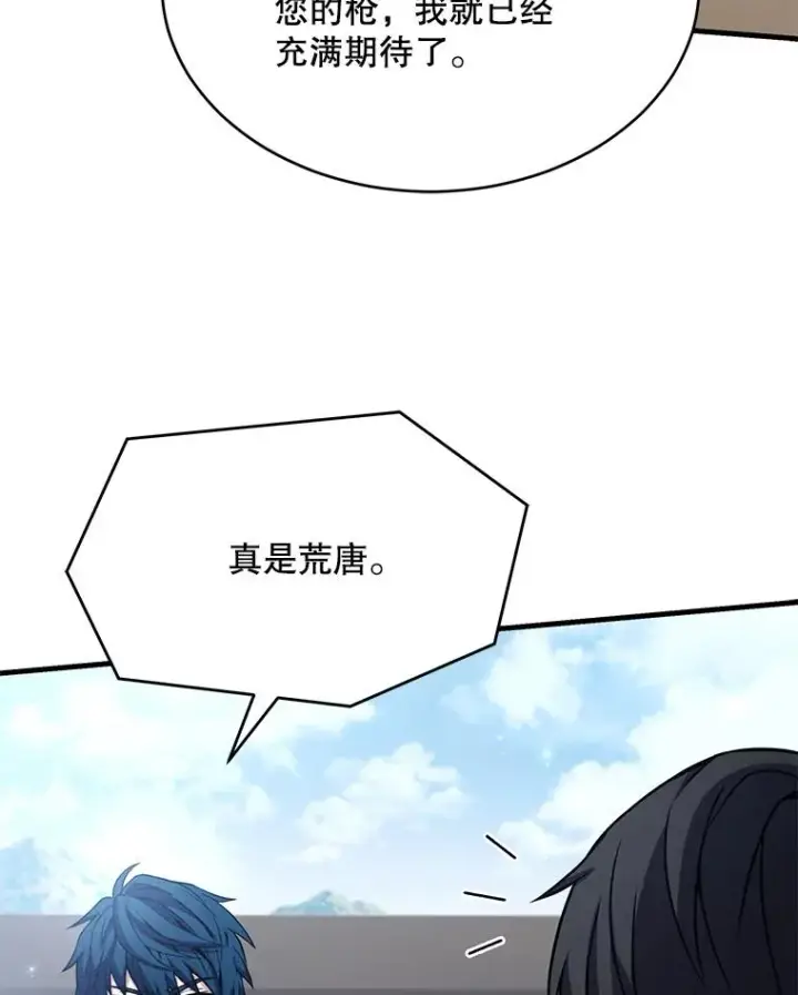 《史诗级枪骑士再临》100.格斗开始图111