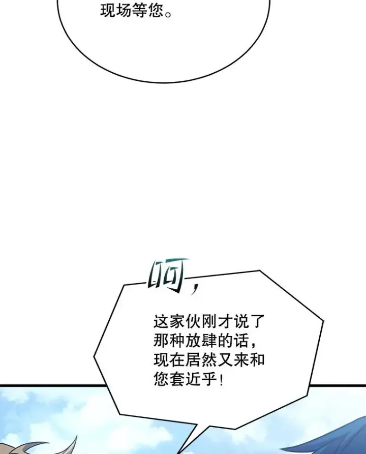 《史诗级枪骑士再临》100.格斗开始图120