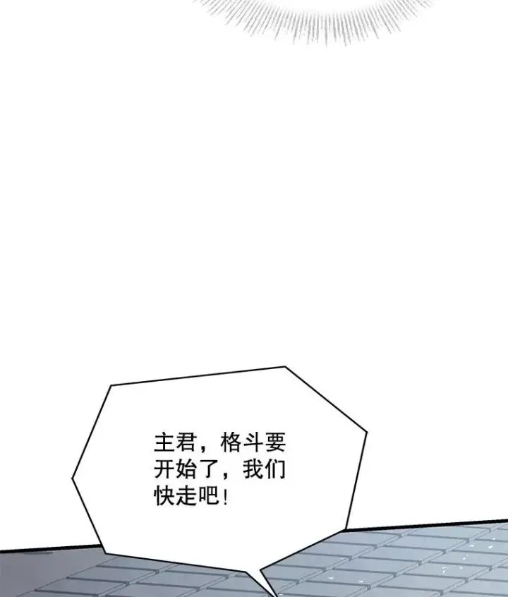 《史诗级枪骑士再临》100.格斗开始图134