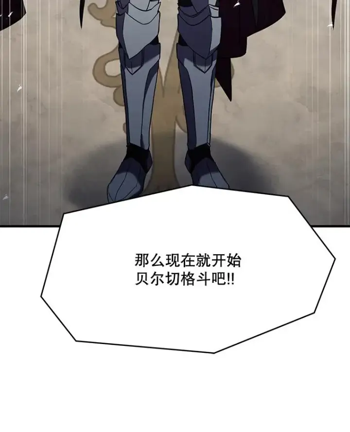 《史诗级枪骑士再临》100.格斗开始图155