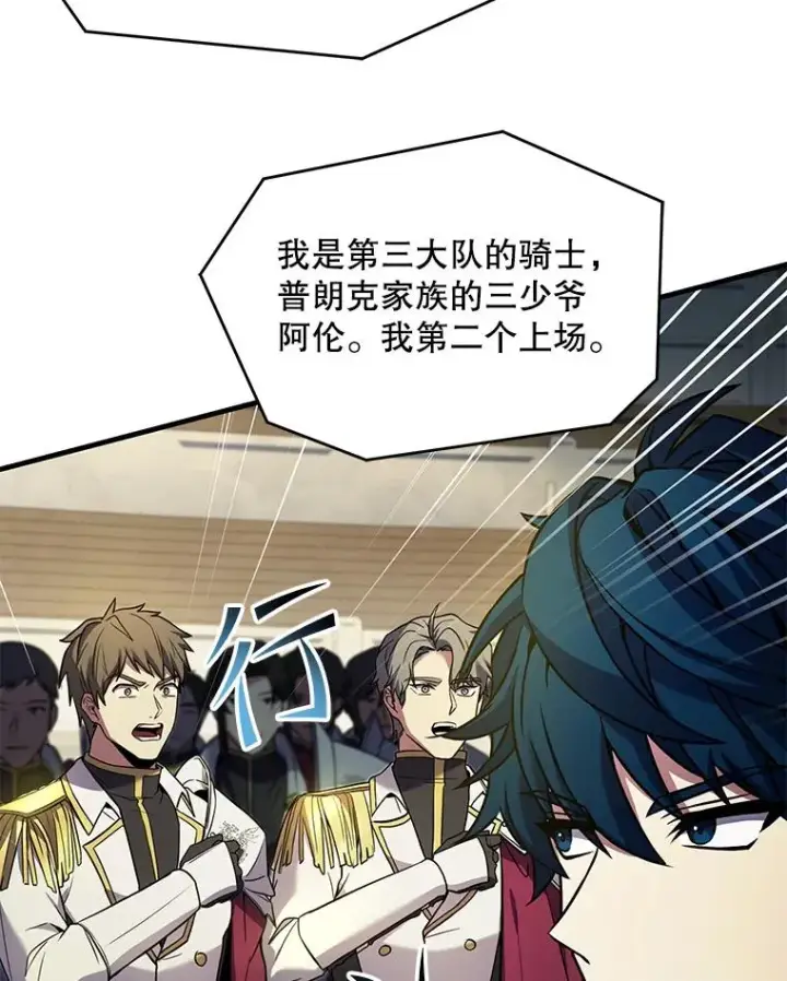 《史诗级枪骑士再临》100.格斗开始图158