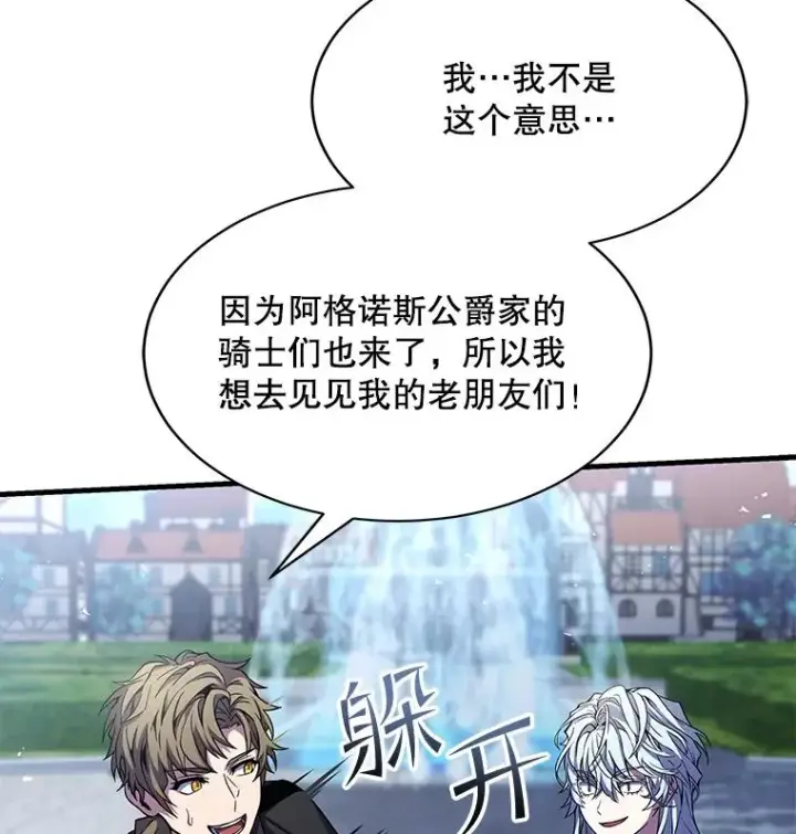 《史诗级枪骑士再临》100.格斗开始图18