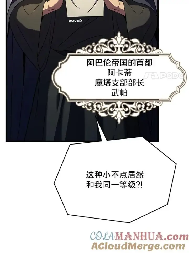 《史诗级枪骑士再临》100.格斗开始图33
