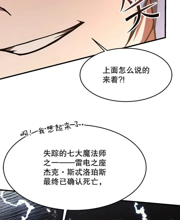 《史诗级枪骑士再临》100.格斗开始图55