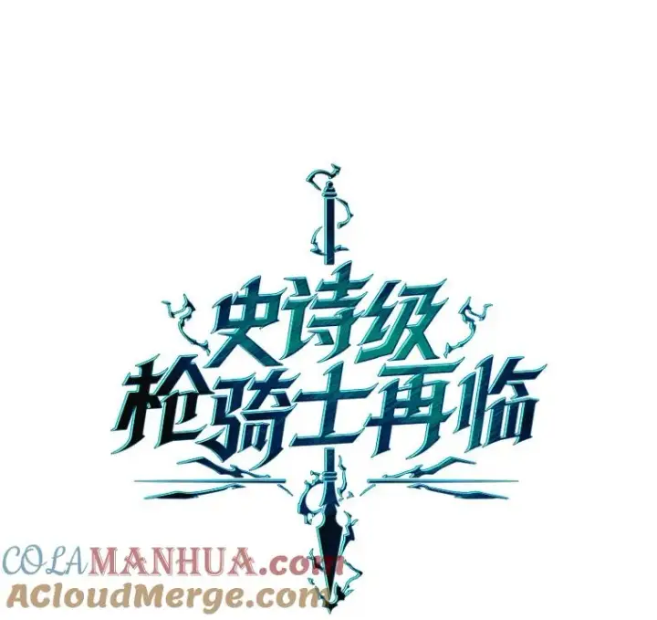 《史诗级枪骑士再临》100.格斗开始图77