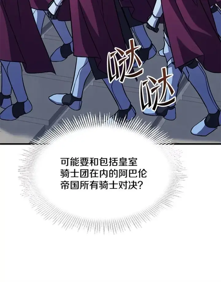 《史诗级枪骑士再临》100.格斗开始图82