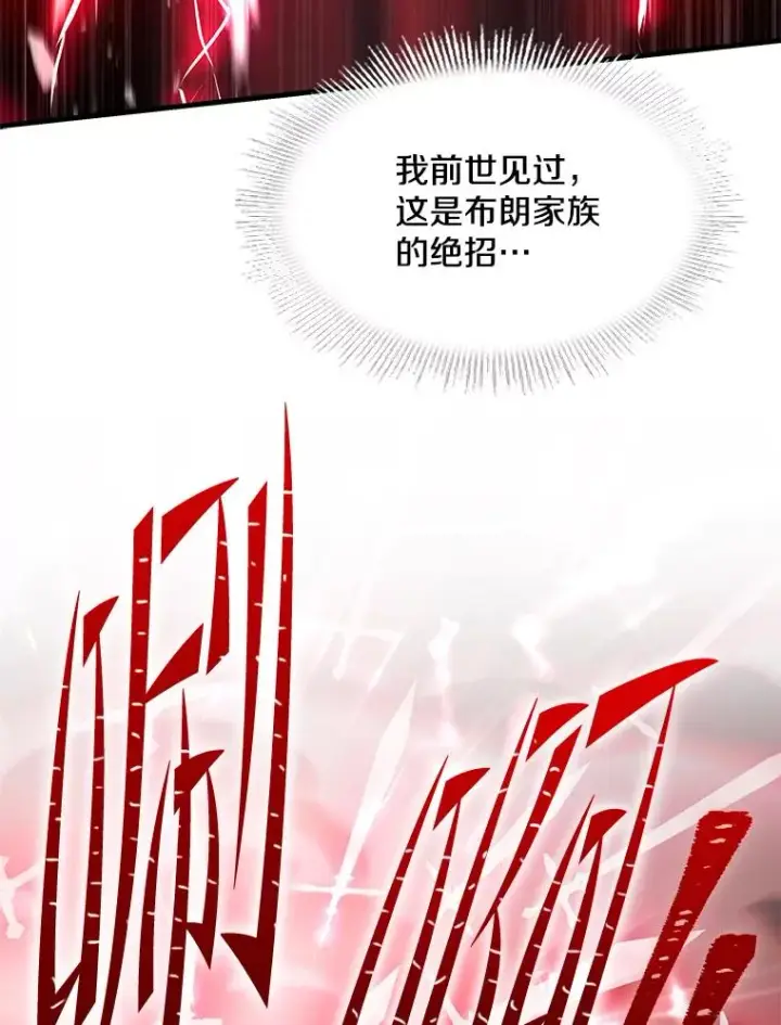 《史诗级枪骑士再临》101.隐藏的天才图106