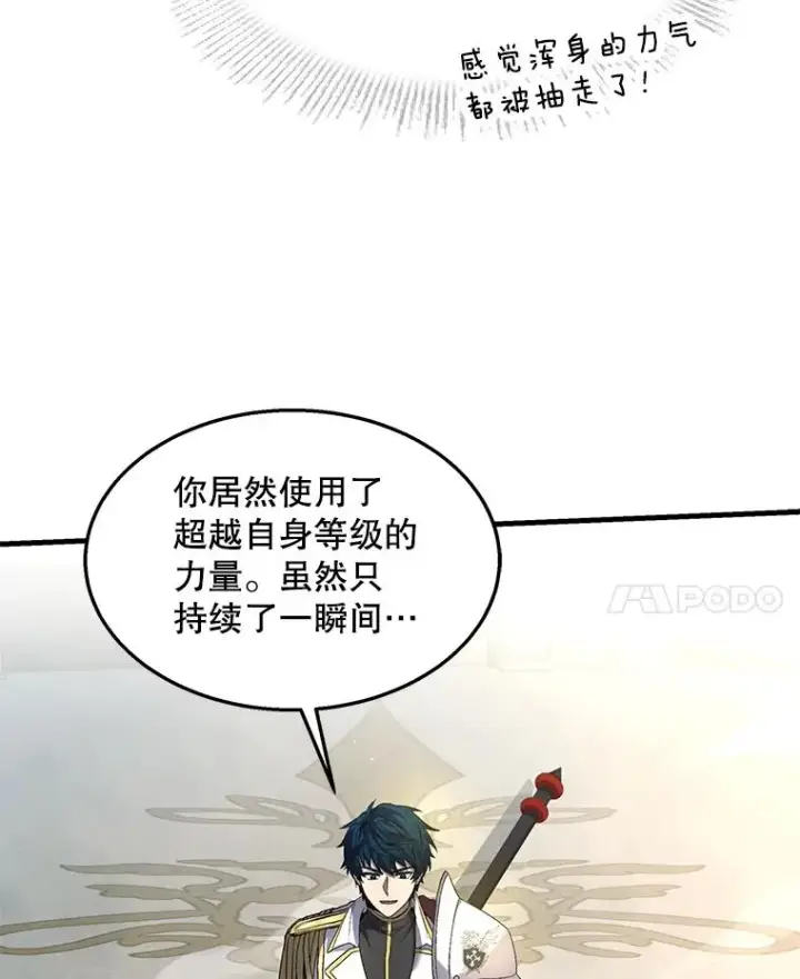 《史诗级枪骑士再临》101.隐藏的天才图131