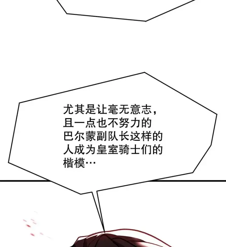 《史诗级枪骑士再临》101.隐藏的天才图142