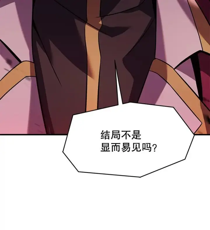 《史诗级枪骑士再临》101.隐藏的天才图144