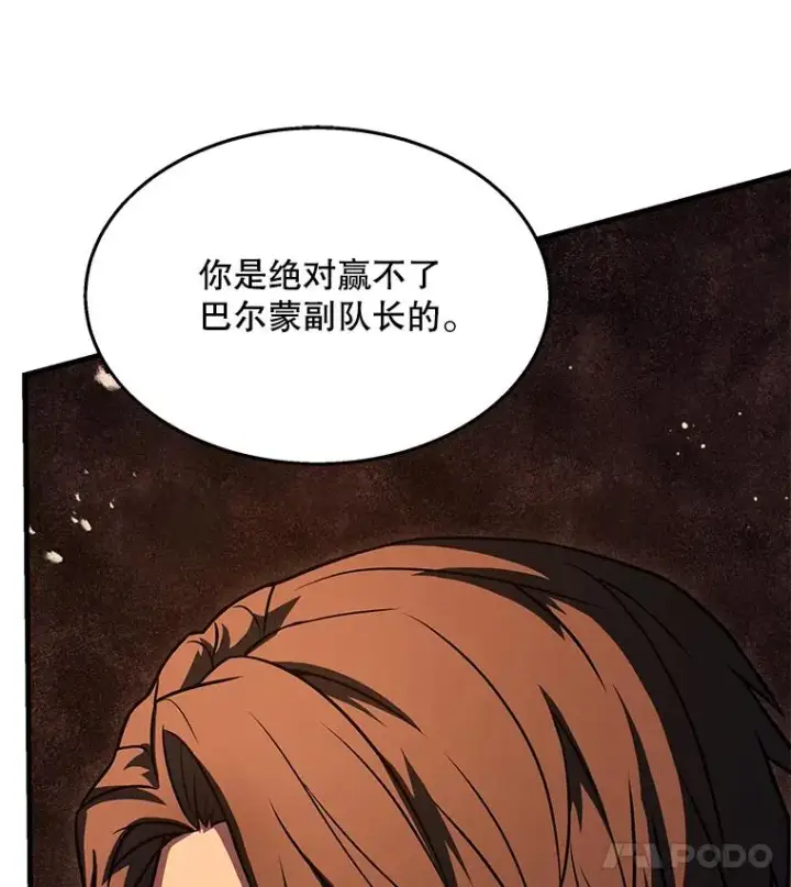 《史诗级枪骑士再临》101.隐藏的天才图156