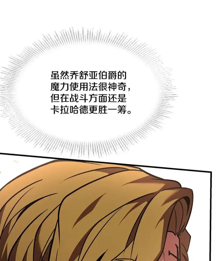 《史诗级枪骑士再临》101.隐藏的天才图176