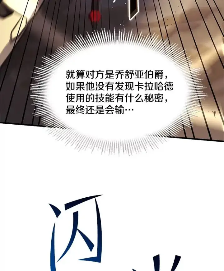 《史诗级枪骑士再临》101.隐藏的天才图186