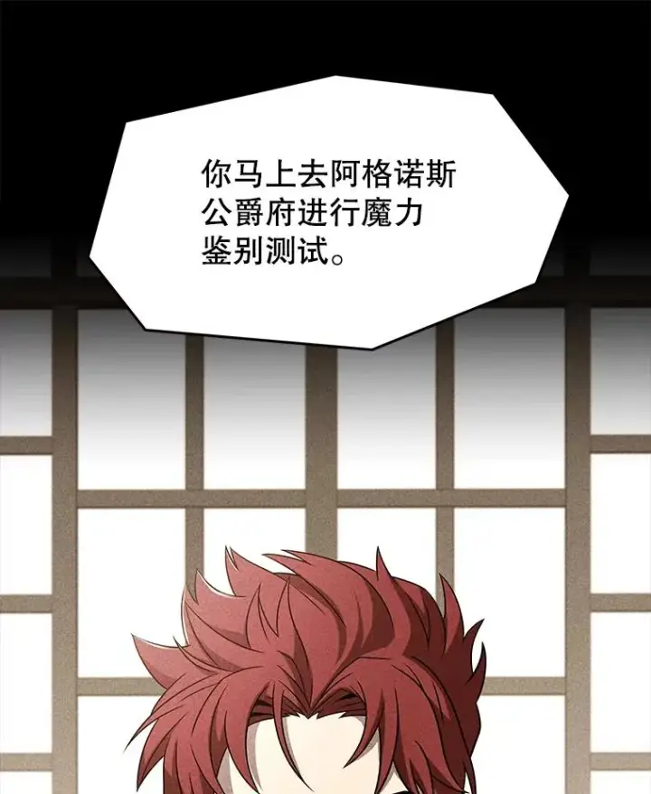 《史诗级枪骑士再临》101.隐藏的天才图27