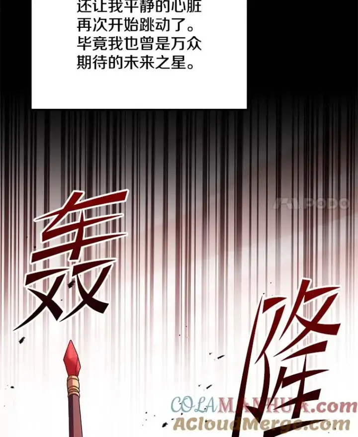 《史诗级枪骑士再临》101.隐藏的天才图33