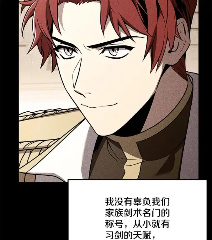 《史诗级枪骑士再临》101.隐藏的天才图4