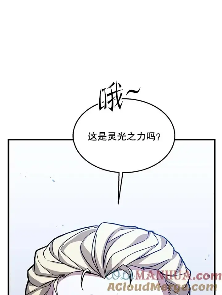 《史诗级枪骑士再临》101.隐藏的天才图45