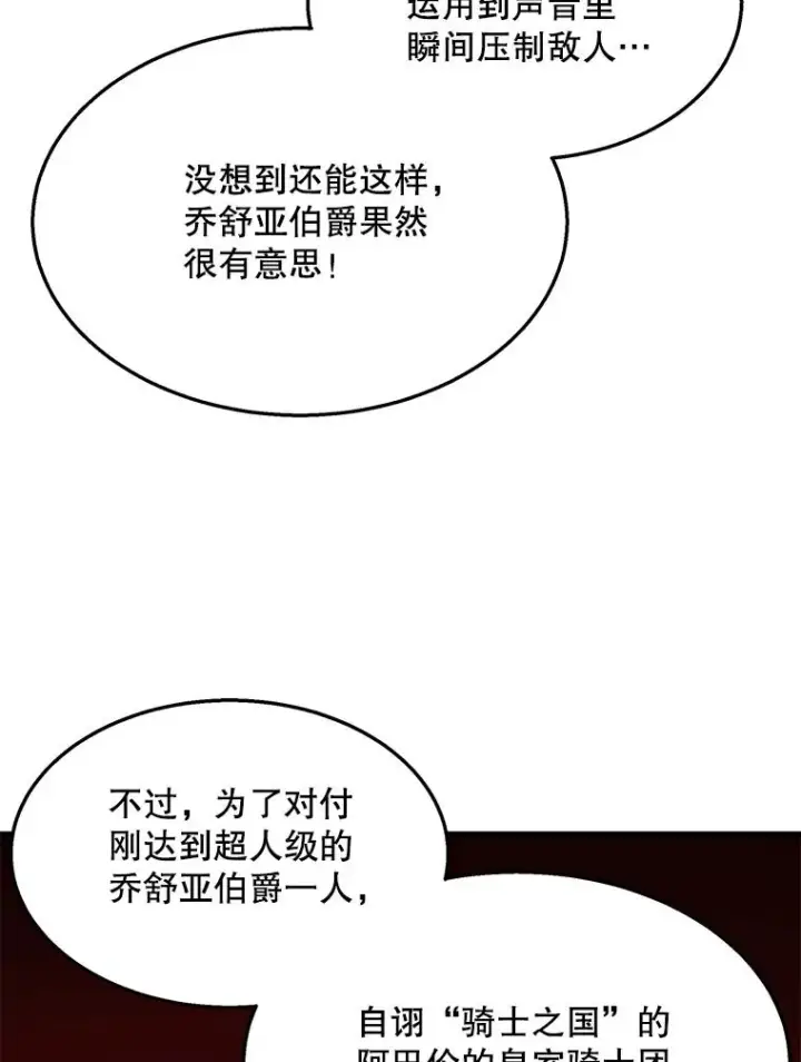 《史诗级枪骑士再临》101.隐藏的天才图47
