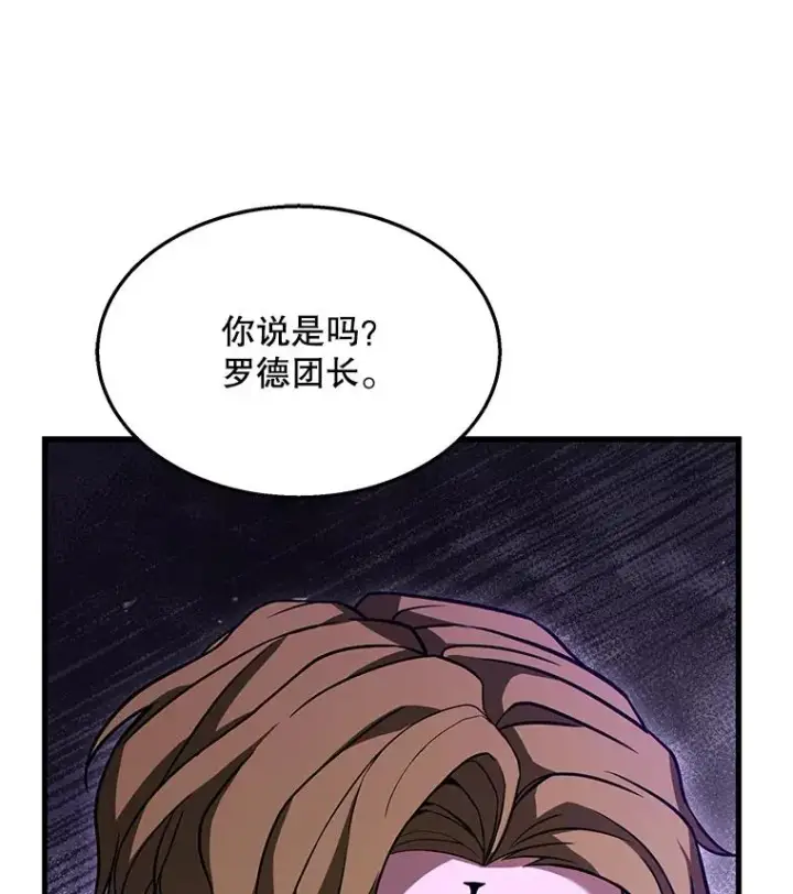 《史诗级枪骑士再临》101.隐藏的天才图50