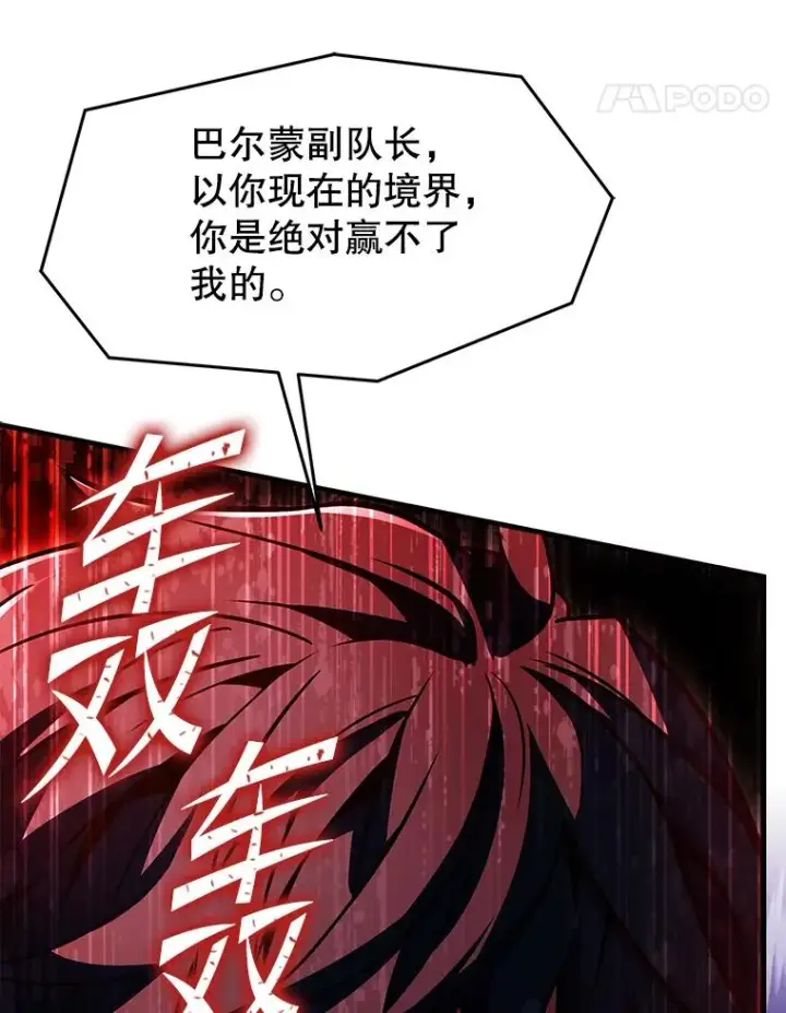 《史诗级枪骑士再临》101.隐藏的天才图60