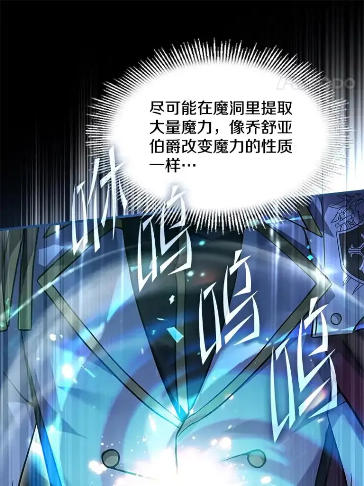 《史诗级枪骑士再临》101.隐藏的天才图88
