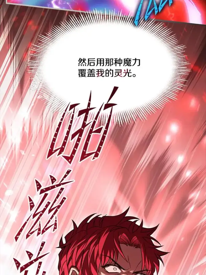 《史诗级枪骑士再临》101.隐藏的天才图92