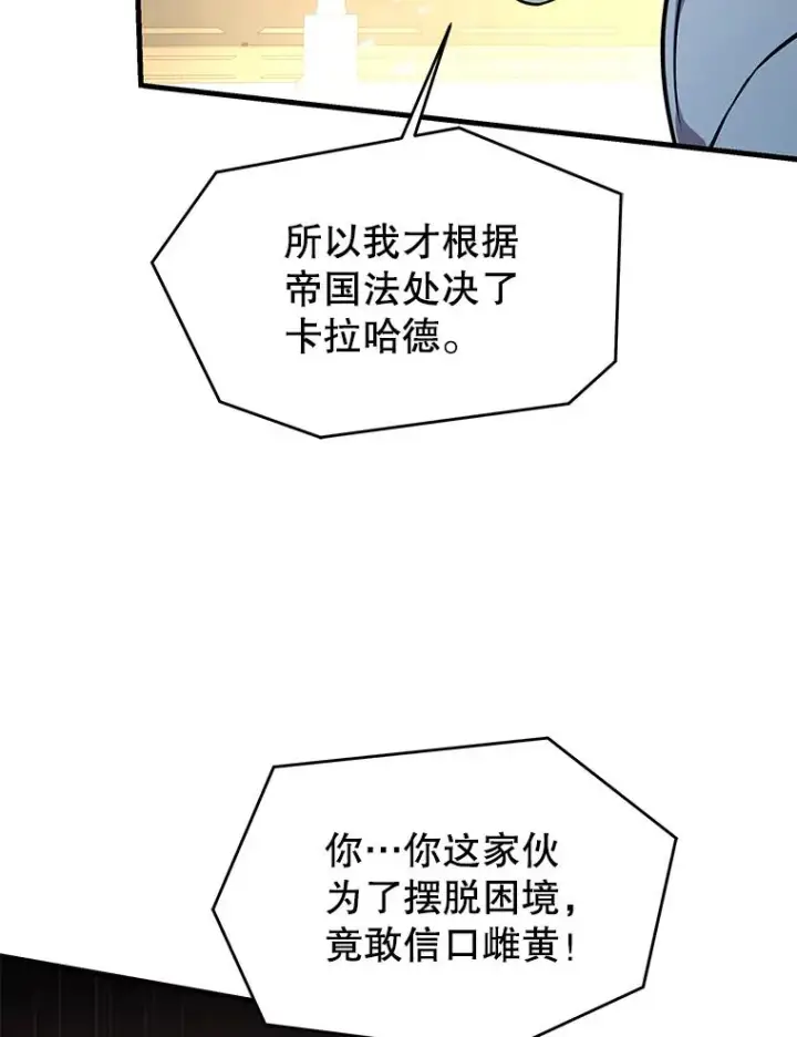 漫画《史诗级枪骑士再临》102.三皇子遇害第103张图