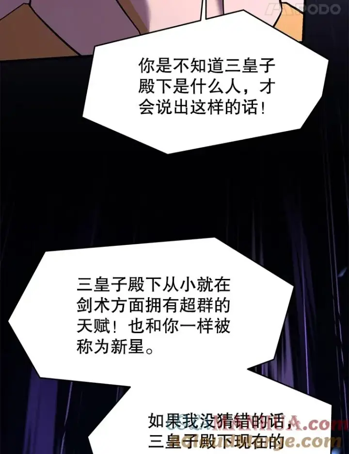 漫画《史诗级枪骑士再临》102.三皇子遇害第105张图