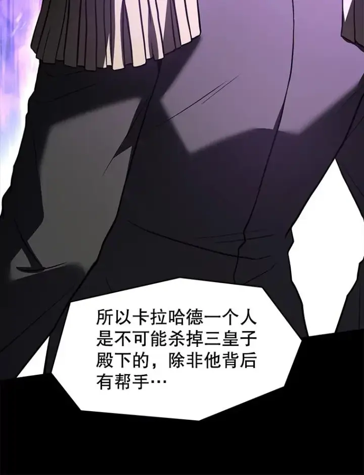 漫画《史诗级枪骑士再临》102.三皇子遇害第107张图