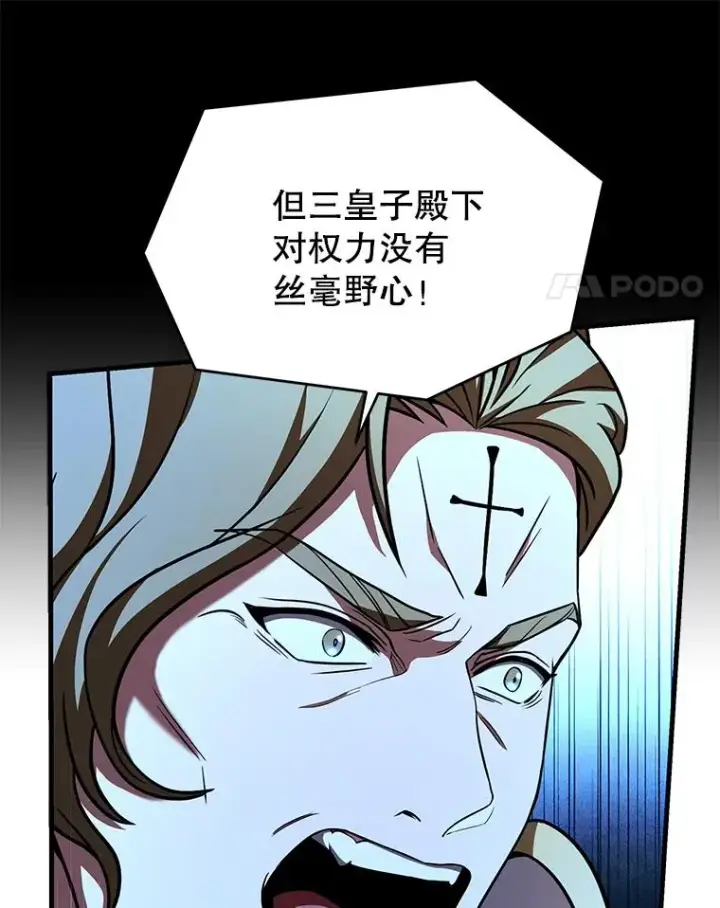漫画《史诗级枪骑士再临》102.三皇子遇害第108张图
