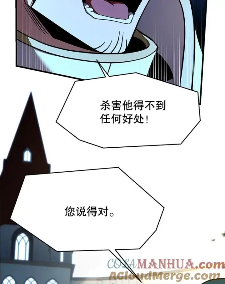 漫画《史诗级枪骑士再临》102.三皇子遇害第109张图