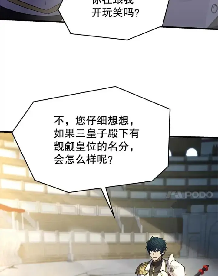 漫画《史诗级枪骑士再临》102.三皇子遇害第111张图