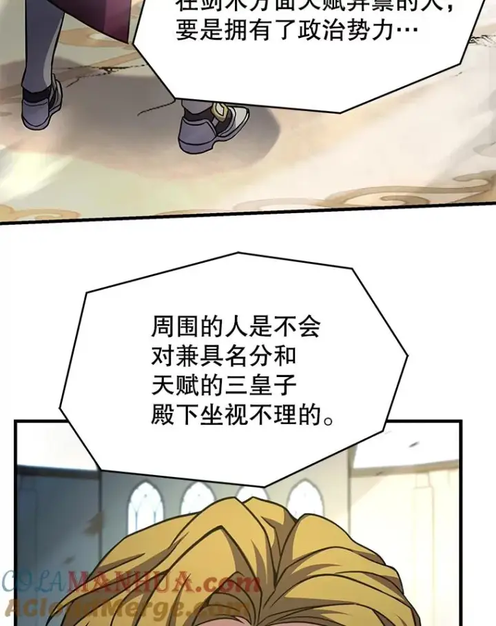 漫画《史诗级枪骑士再临》102.三皇子遇害第113张图