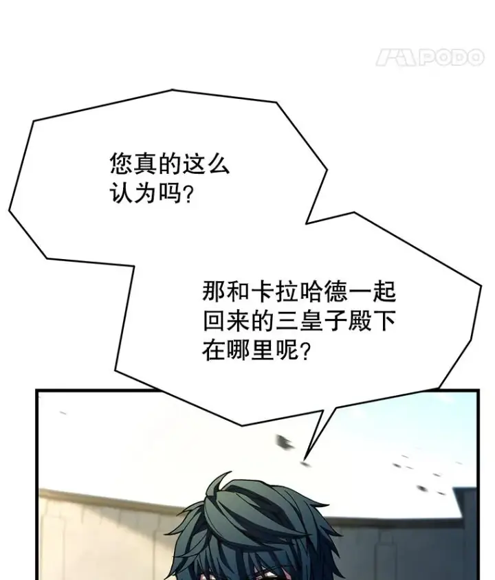 漫画《史诗级枪骑士再临》102.三皇子遇害第115张图