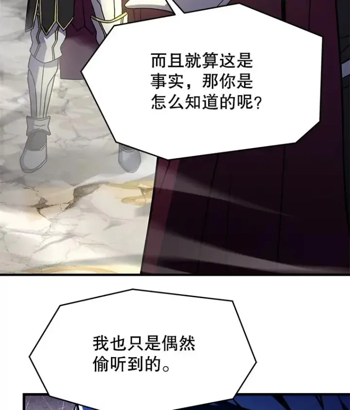 漫画《史诗级枪骑士再临》102.三皇子遇害第119张图