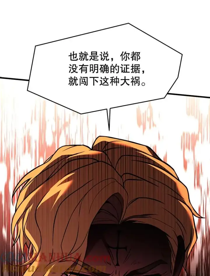 漫画《史诗级枪骑士再临》102.三皇子遇害第121张图