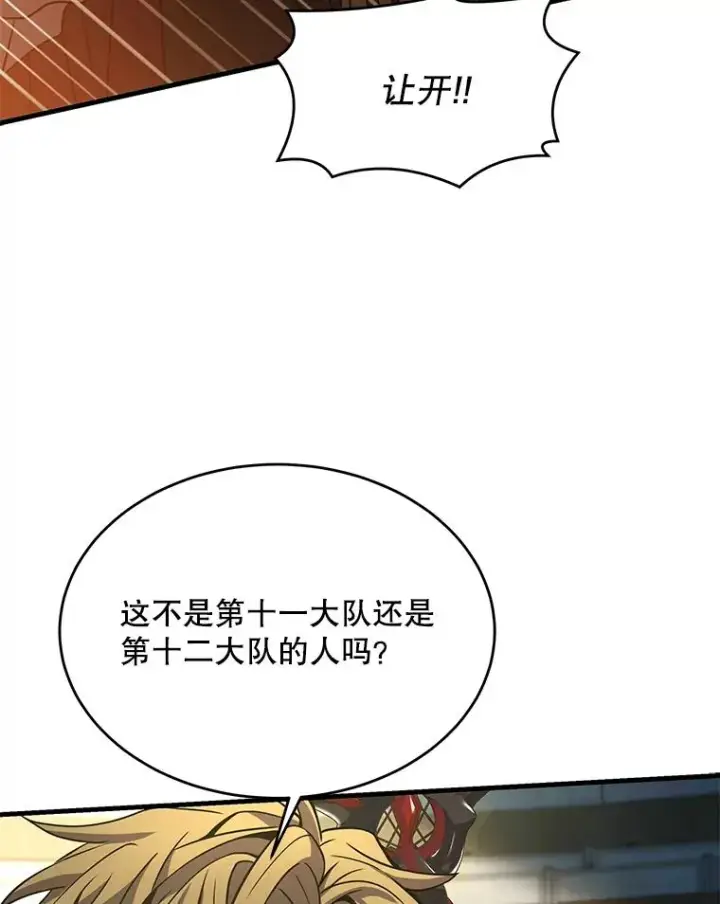 漫画《史诗级枪骑士再临》102.三皇子遇害第144张图